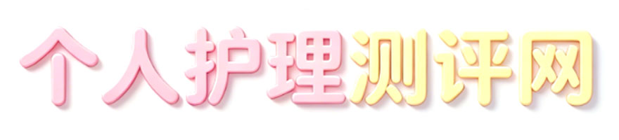 个人护理测评网